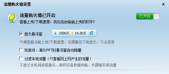 笔记本设置wifi之后360流量防火墙监测不到下
