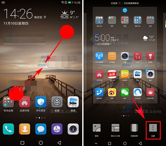 华为P9怎么关闭负一屏教程_360问答