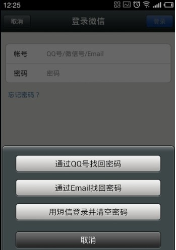 三星s6手机升级后微信忘记密码用短信验证登