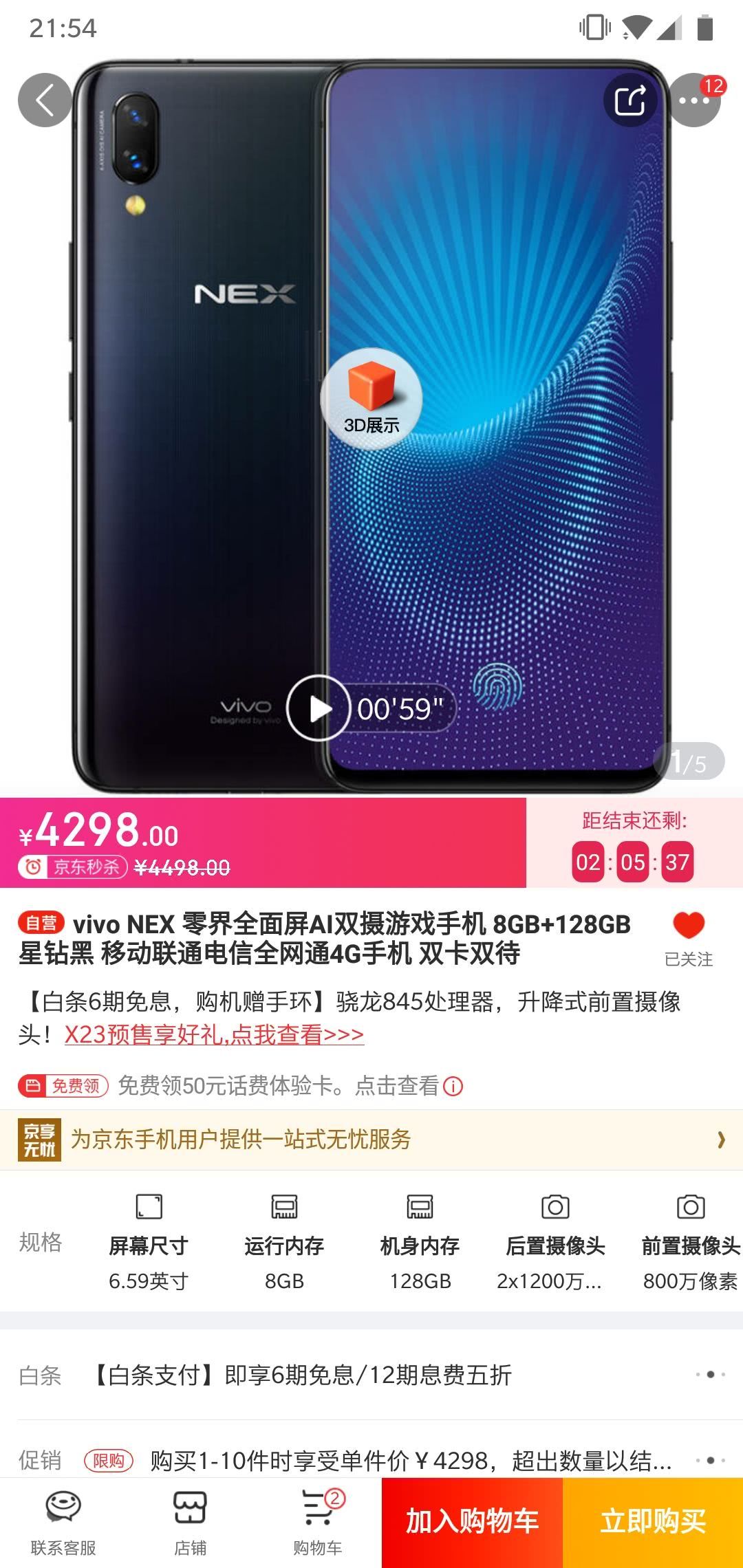 vivo NEX旗舰版评测