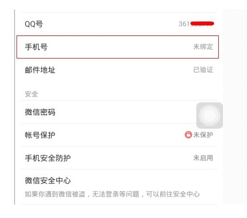 手机号注册了微信能不能注销