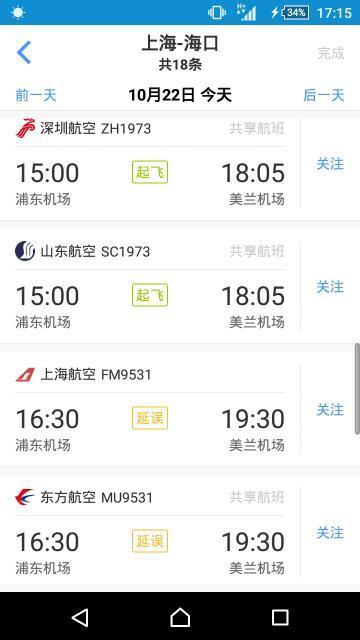今天上海到海口飞机航班正常吗?_360问答