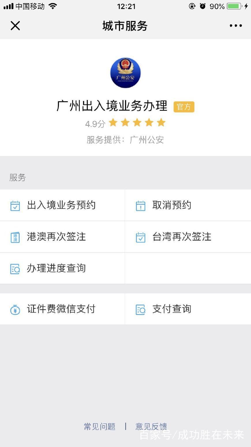 2018广州最新港澳通行证护照网上预约 星期六