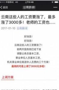 云南公务员工资涨3000元 2017年公务员工资上