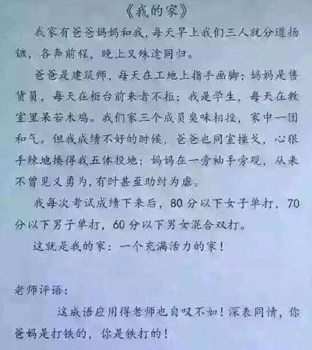 打屁股作文800