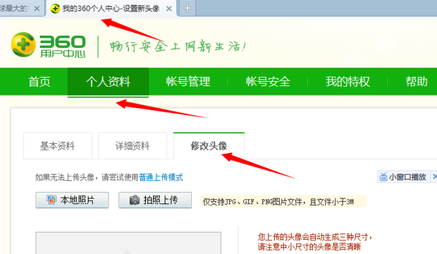 360问答里的头像怎么换,我想换头像 拍看网