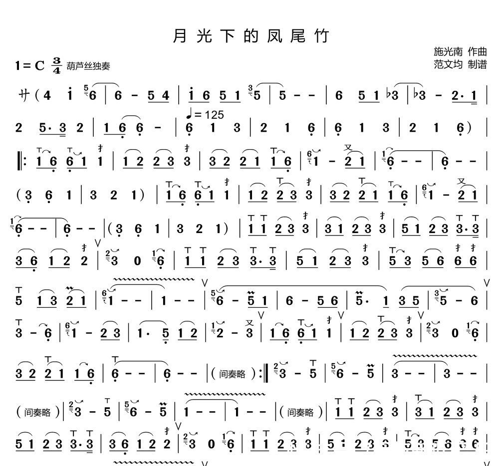 《月光下的凤尾竹》C调筒音作5专业葫芦丝谱