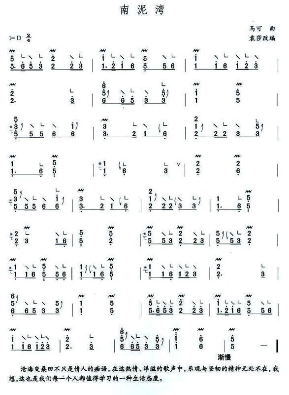南泥湾简谱和顺序 古筝_360问答