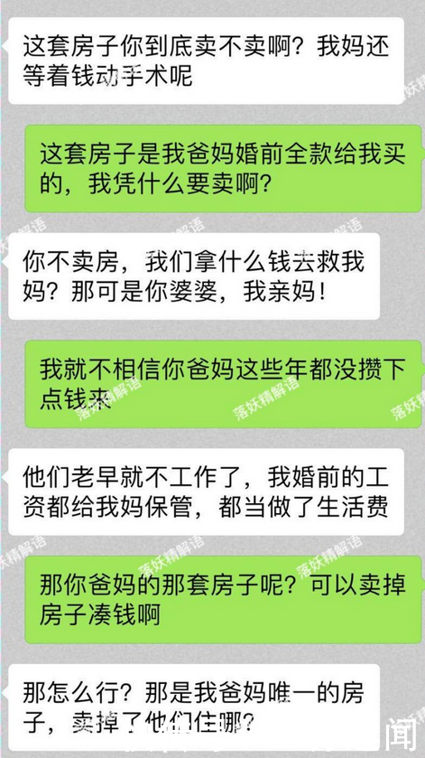 我爸妈全款给我买的婚前房，你哪来大脸让我卖掉救你妈？你太自私