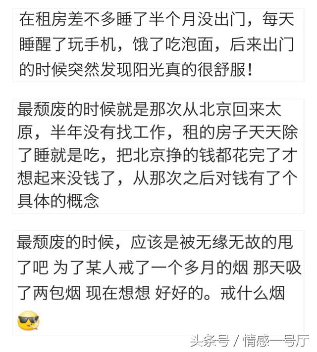 说说你那段人生最低谷的经历,网友评论,熬过来