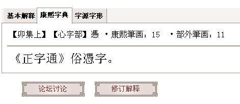 冯的繁体冯加心字底是什么字?_360问答