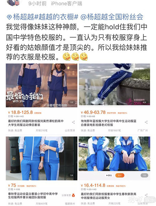 笑到头掉，直男粉给杨超越挑衣服，求求你们收手吧！