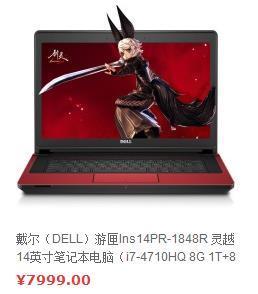 请问下玩剑网三的笔记本配置是什么,8000以内