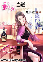 <em>剩女无罪</em>-360小说