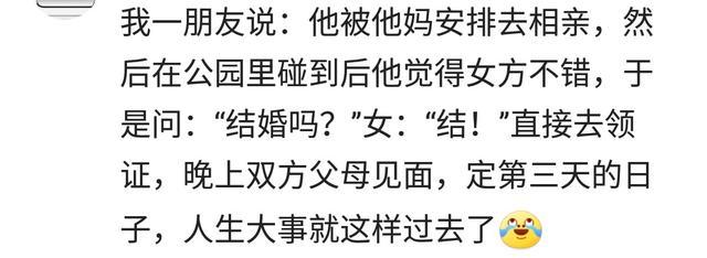 情侣关系到底可以进展多快?网友:这才是闪婚的最高境界