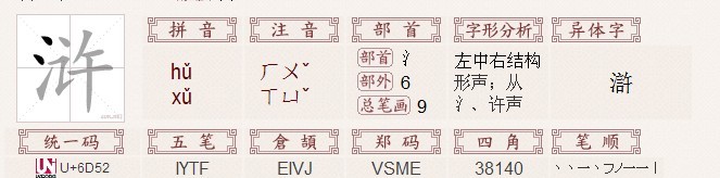 浒 读音是什么