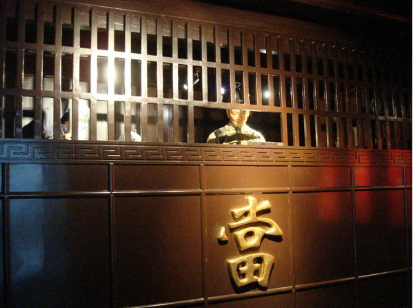 农村人说“一酒库,二染坊,三当铺,四钱庄”,指的是什么?