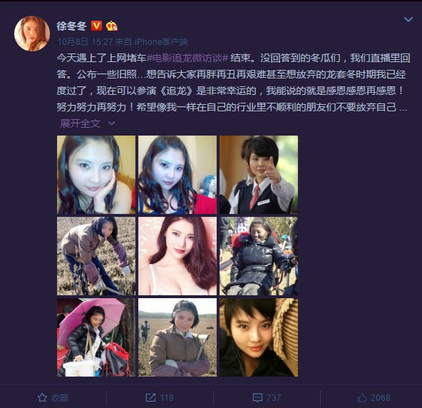 徐冬冬谈眼中的北京见解独到 被赞最正能量性感女神