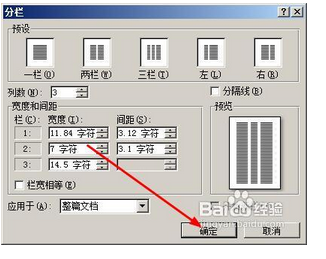 word里分栏,栏间距设置为0.8厘米_360问答