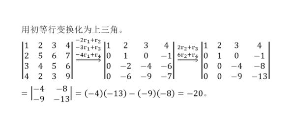 计算四阶行列式 1 2 3 4 2 5 6 7 3 4 5 6 4 2 3 9_
