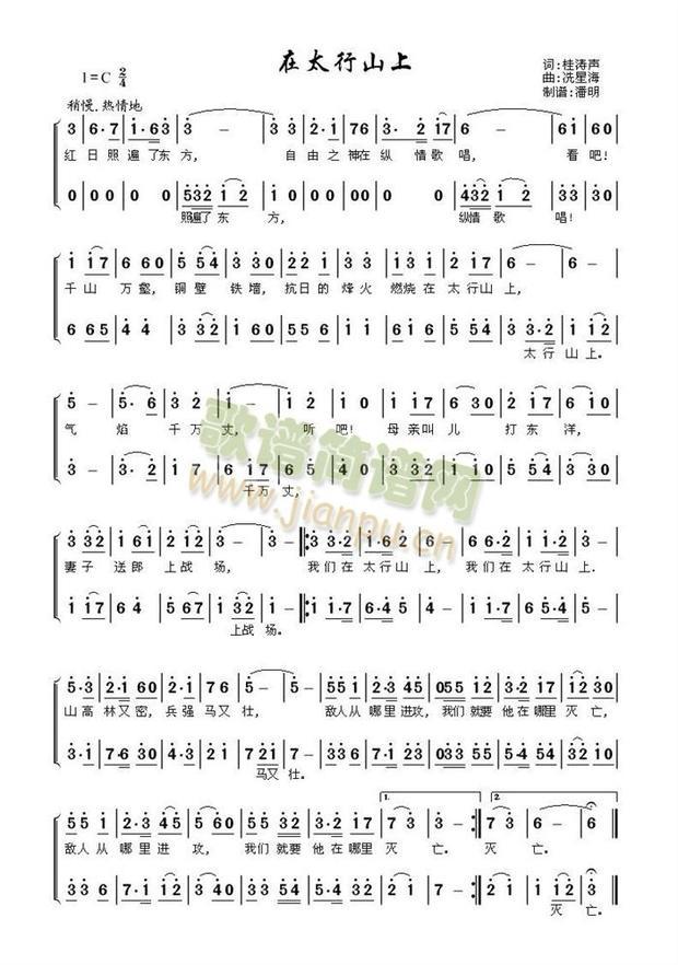 我想问一下谁有歌谱在太行山上有这首老歌全部完整的