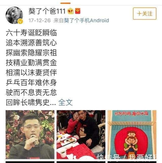 张继科爸爸微博关注景甜, 恋爱又添一大实锤