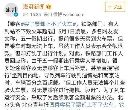 五一放假有多挤?买到火车票火车超重,登上长城