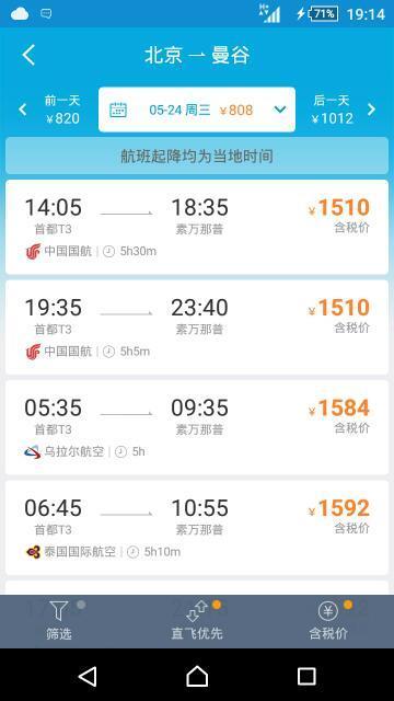 现在北京到泰国的飞机票多少钱_360问答