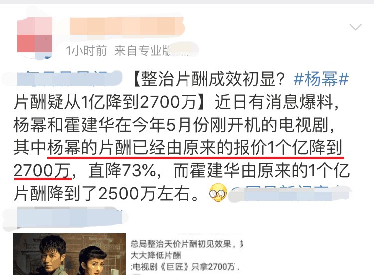 杨幂片酬1亿变2700万, 网友却嘲 这样的演技也