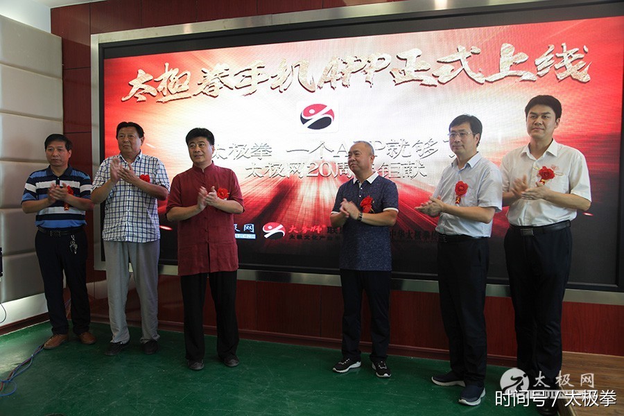 太极拳 一个app就够了 太极网领衔业界生态圈建设