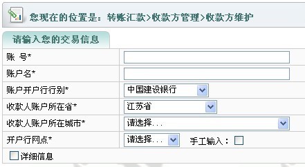 农业银行网银跨行转账不填收款人所在省份城市