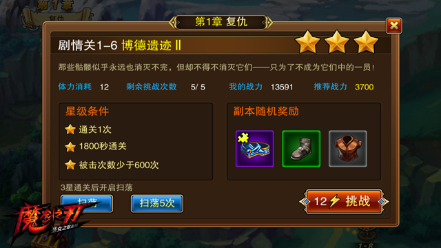 说明: C:\Users\huangli_dy\Desktop\0407-普文-完成任务后扫啥关卡?五步教你玩转《魔剑之刃》\图4 点击装备碎片后,玩家可直接到达掉落该碎片的关卡.jpg