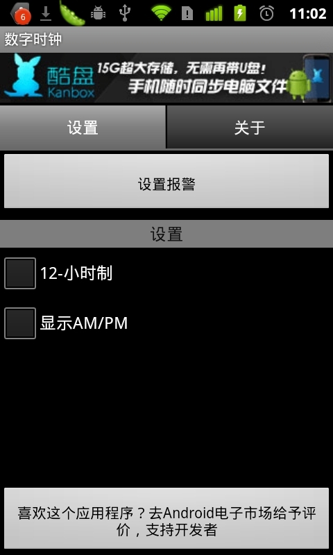 数字时钟免费下载|数字时钟手机版下载 - 安卓市场
