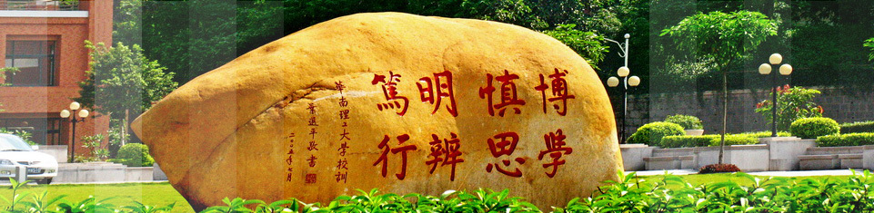 华南理工大学图片