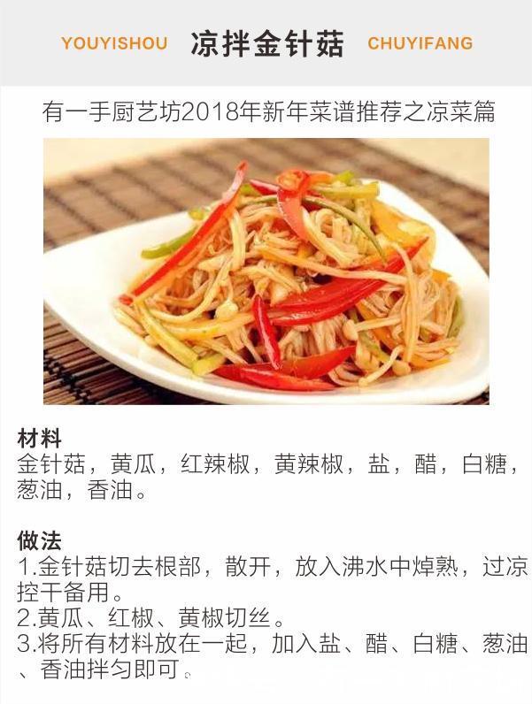 2018年春节吃饭请客必备过年的菜谱--凉菜篇假期例养森食谱图片