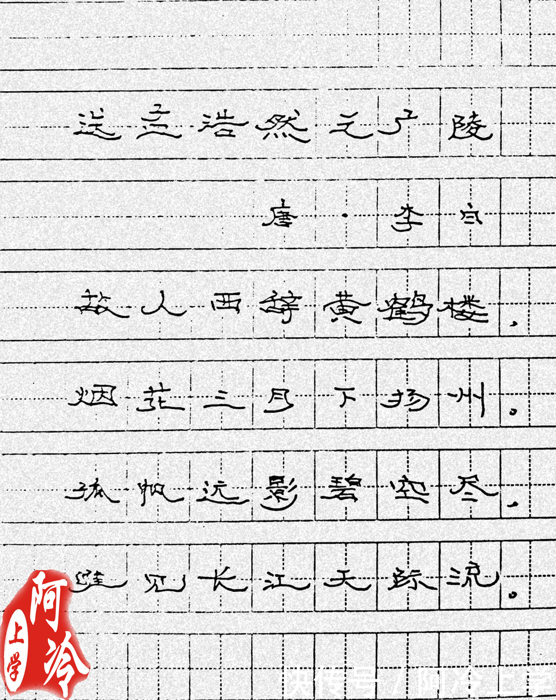 猜成语孤帆远影碧空尽唯见长江天际流(3)