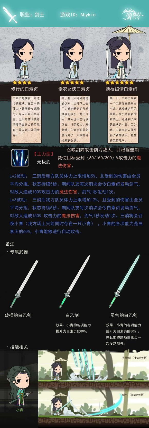 剑士白素贞.jpg