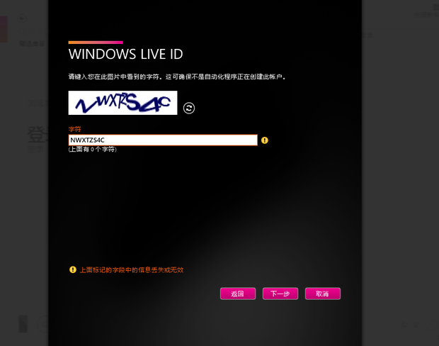 windows live 注册的时候验证码总是输入不上怎