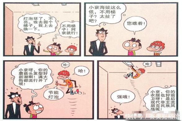 搞笑漫画阿衰因为脸脸的话,竟上天入地超人经典漫画图片