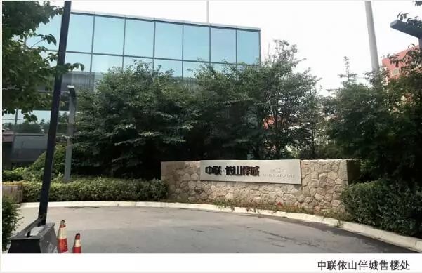 中联依山伴城拒绝\"组合贷\" 客户交了首付后\"傻了眼\"!