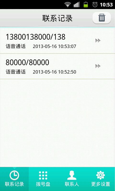 QQVoice截图5