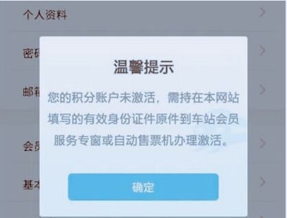 我为什么注册不了12306会员