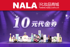 NALA化妆品商城优惠券,满100-10元NALA商城