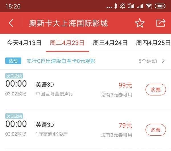郑州一影院《复联4》零点场售价近300元,你舍