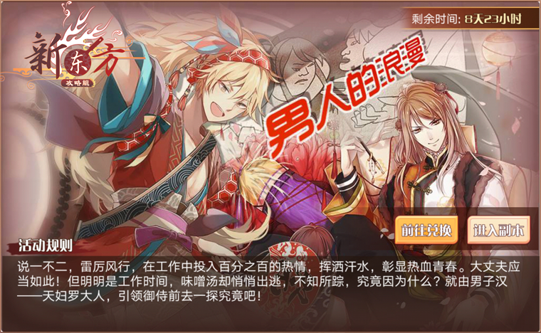 男人的浪漫-活动页面.png