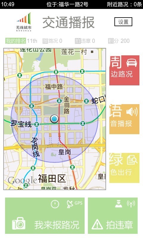 交通播报截图1