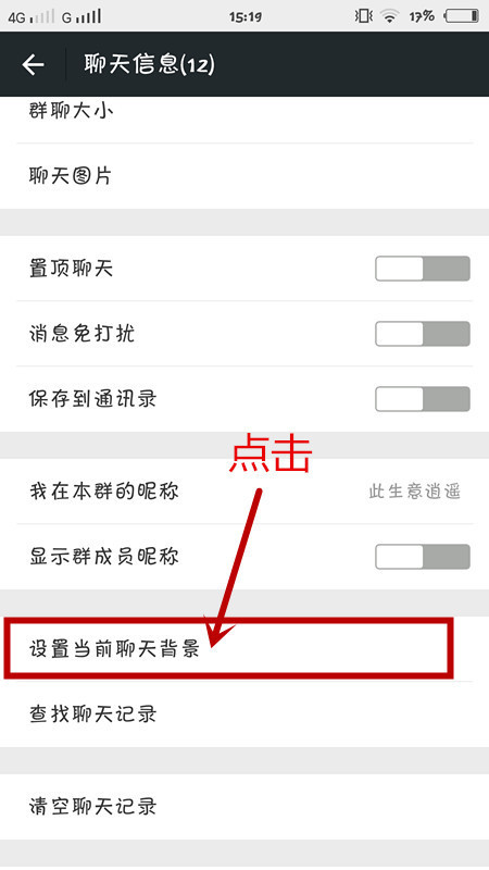 微信的聊天背景图片怎样更换 微信背景图片更
