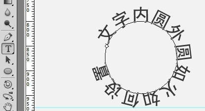 PS椭圆路径内线上输入文字