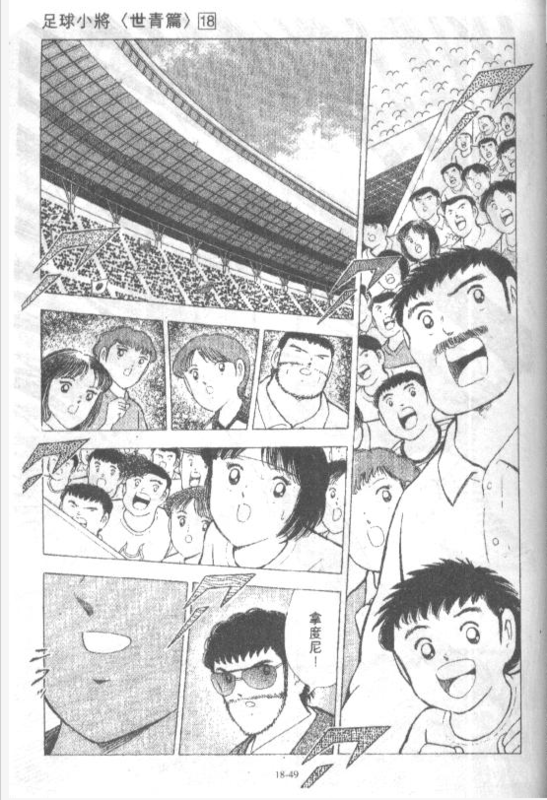 足球小将拿度尼哪一集登场