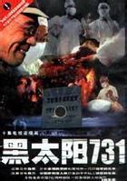 请问《黑太阳731》这部电影的导演是谁,讲述了什么故事,给你什么启示?